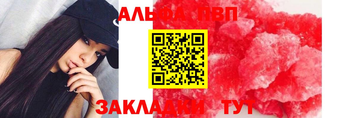 Энгельс  А ПВП кристаллы  APVP крисы CK  Вход с VPN  Alpha-PVP мука 