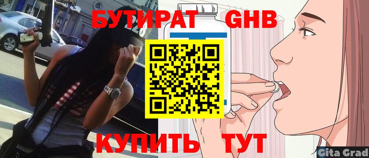 БУТИРАТ бутик  Вход с VPN  Энгельс 