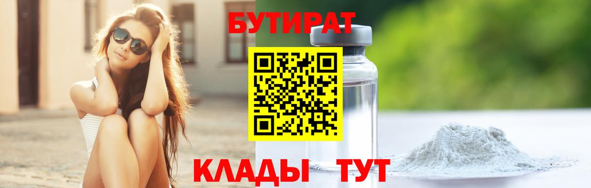 Бутират BDO 33% Энгельс