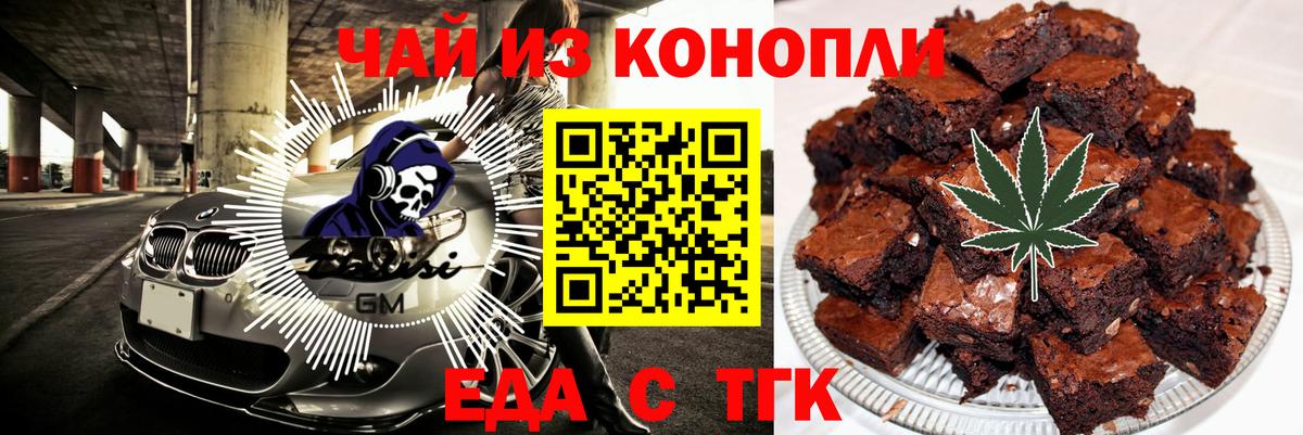 Энгельс  Печенье с ТГК конопля  Вход с VPN 