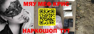 мяу мяу кристалл Комсомольск-на-Амуре