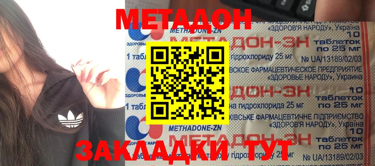 Метадон кристалл  Метадон VHQ  Вход с VPN  Энгельс 
